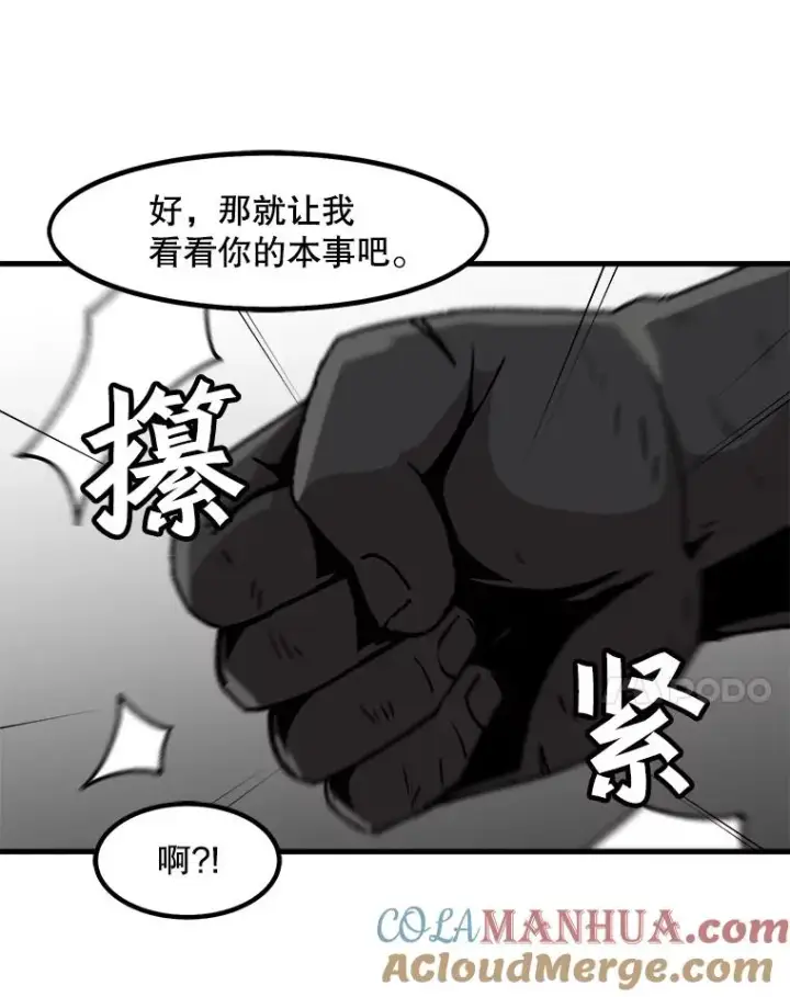 漫画《孤雄升级》55.召唤恶魔（2）第7张图