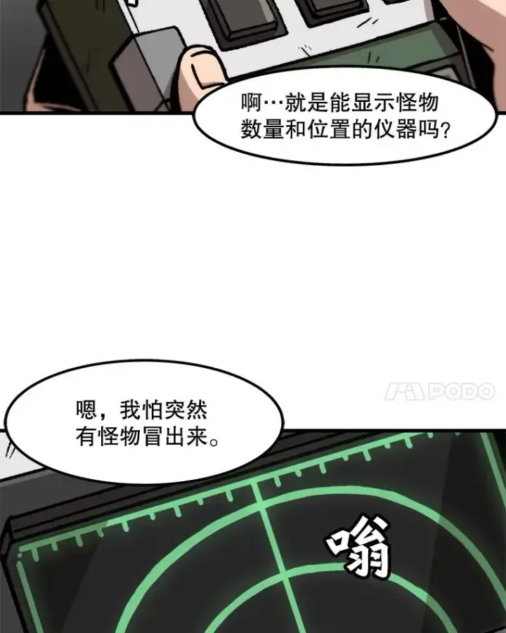 漫画《孤雄升级》55.召唤恶魔（2）第75张图
