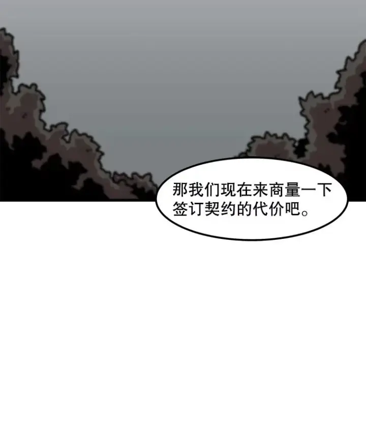 漫画《孤雄升级》56.卡基的契约第14张图