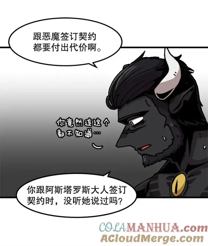 漫画《孤雄升级》56.卡基的契约第16张图