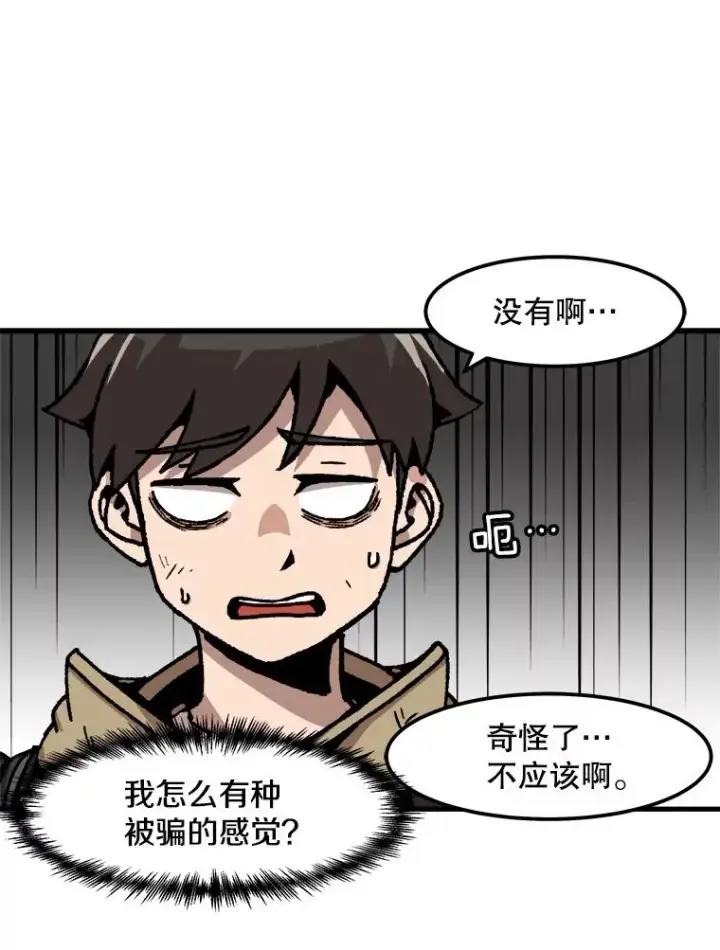 漫画《孤雄升级》56.卡基的契约第17张图