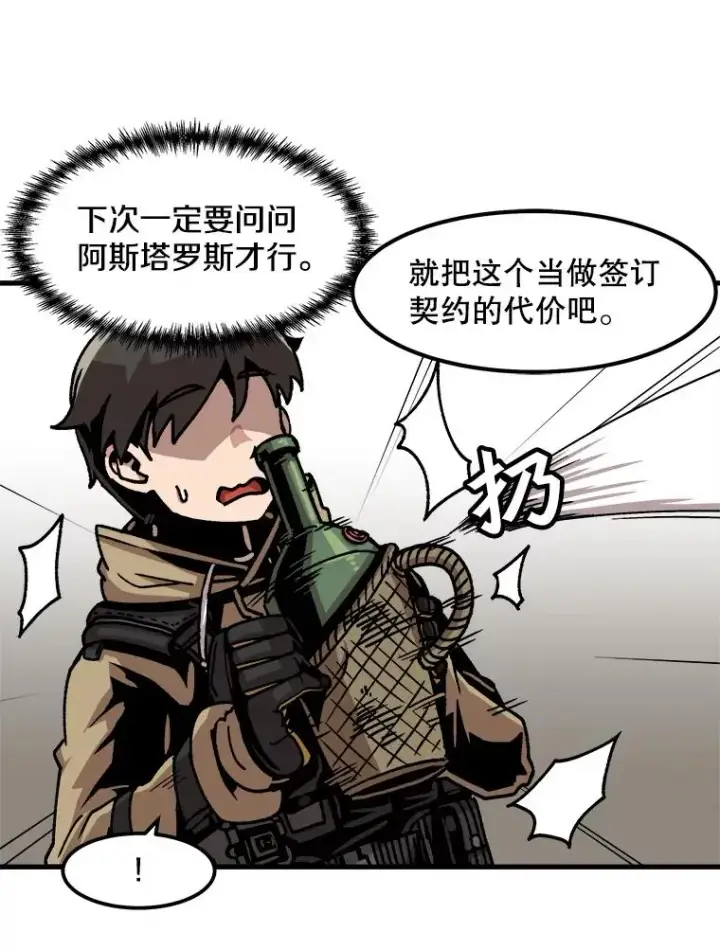 漫画《孤雄升级》56.卡基的契约第18张图