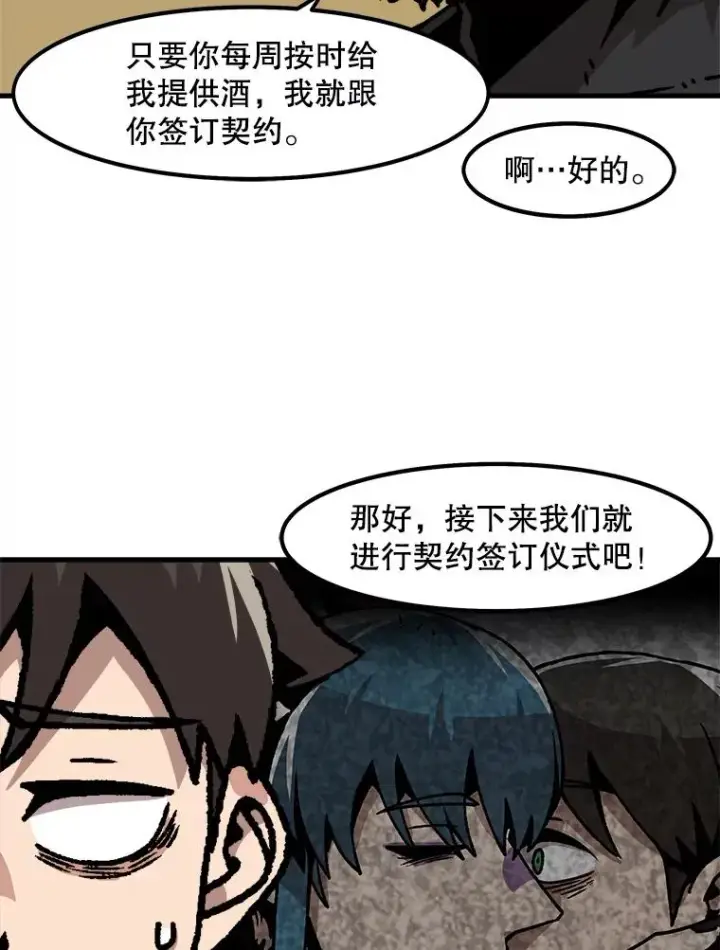 漫画《孤雄升级》56.卡基的契约第21张图