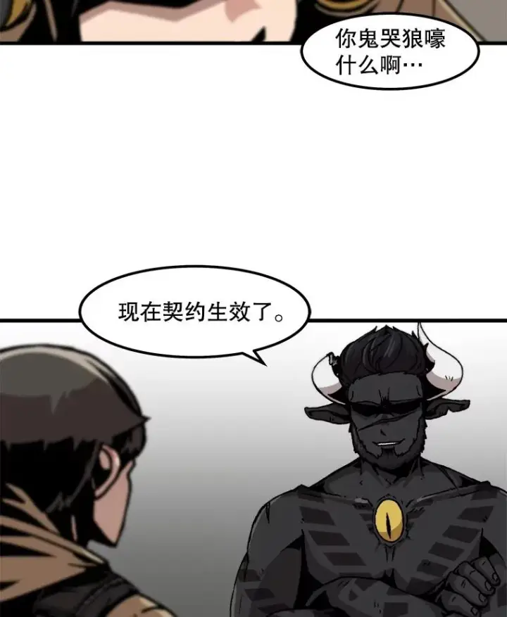 漫画《孤雄升级》56.卡基的契约第26张图