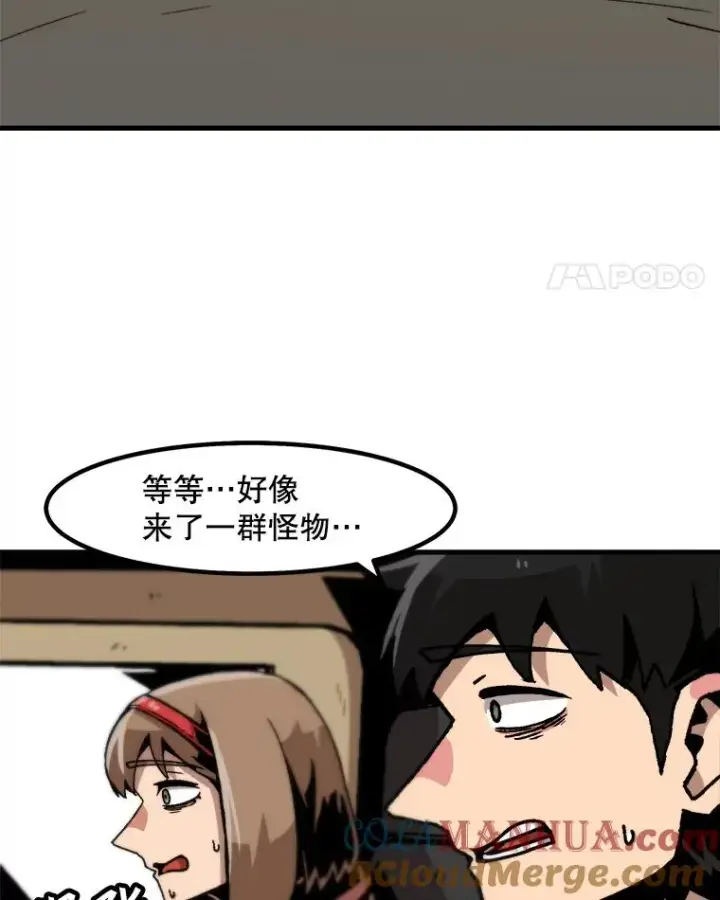 漫画《孤雄升级》56.卡基的契约第43张图