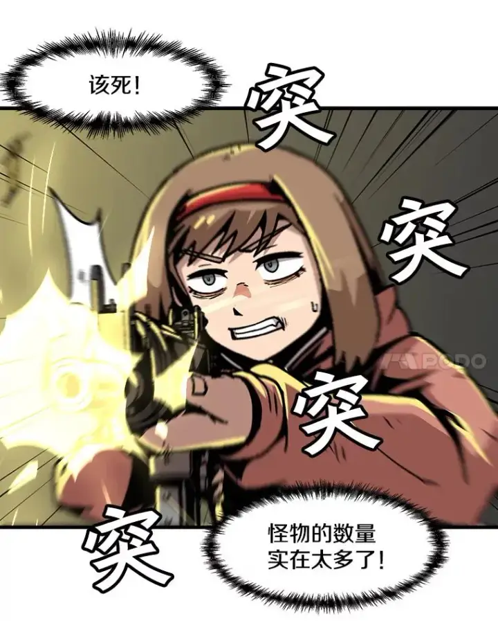 漫画《孤雄升级》56.卡基的契约第53张图