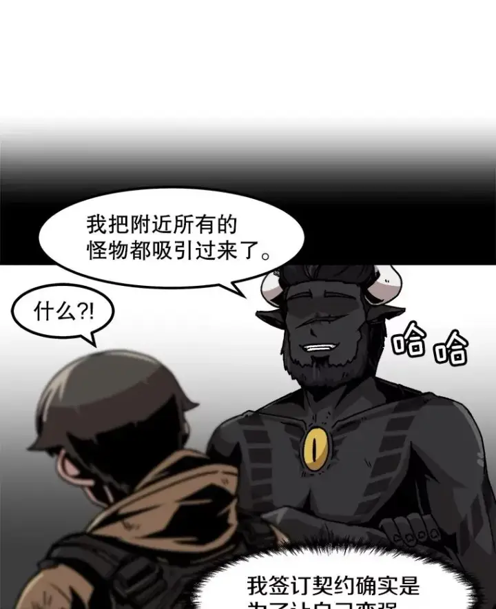 漫画《孤雄升级》56.卡基的契约第75张图