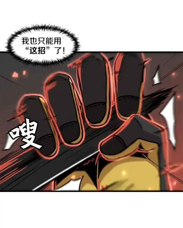 漫画《孤雄升级》56.卡基的契约第83张图