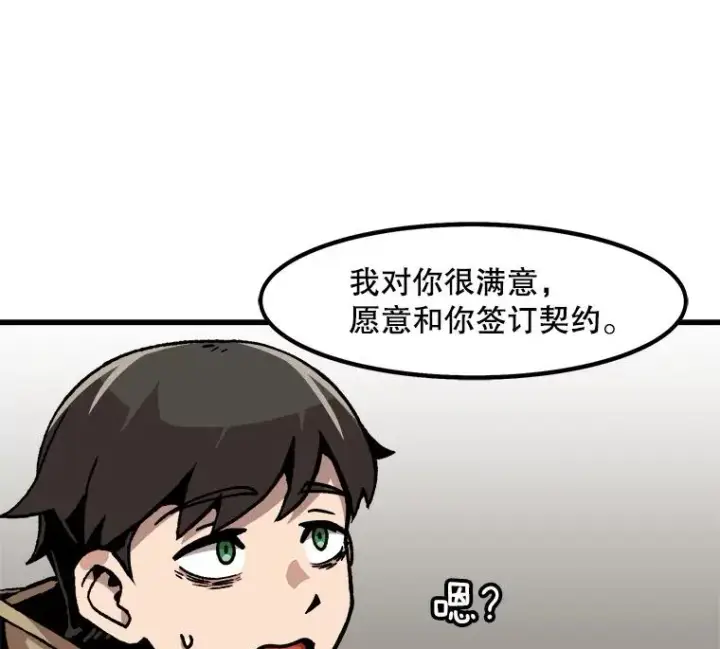 漫画《孤雄升级》56.卡基的契约第9张图