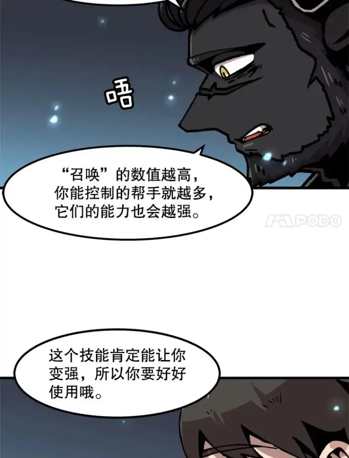 漫画《孤雄升级》57.影子恶魔第11张图