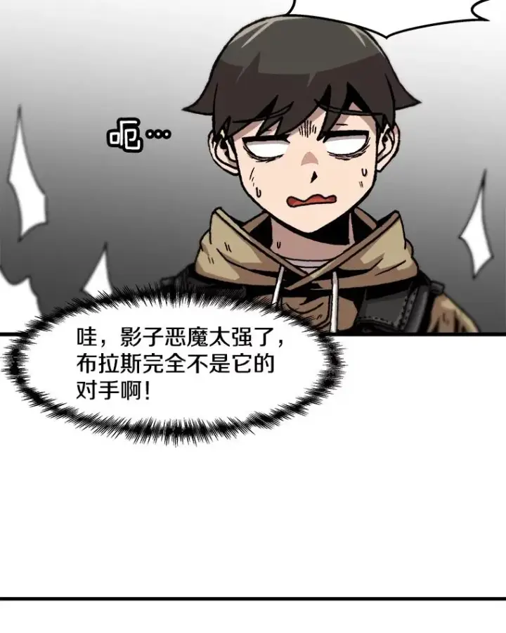 漫画《孤雄升级》57.影子恶魔第20张图