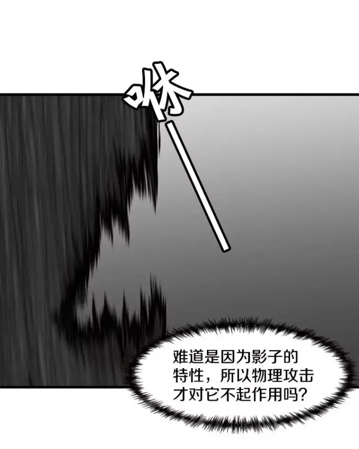 漫画《孤雄升级》57.影子恶魔第32张图