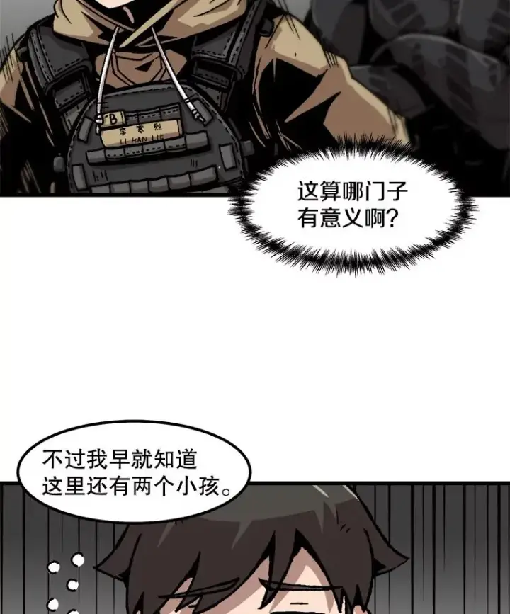 漫画《孤雄升级》57.影子恶魔第5张图
