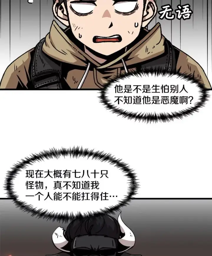 漫画《孤雄升级》57.影子恶魔第6张图