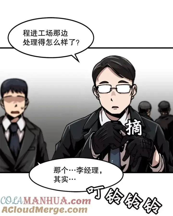 漫画《孤雄升级》57.影子恶魔第79张图