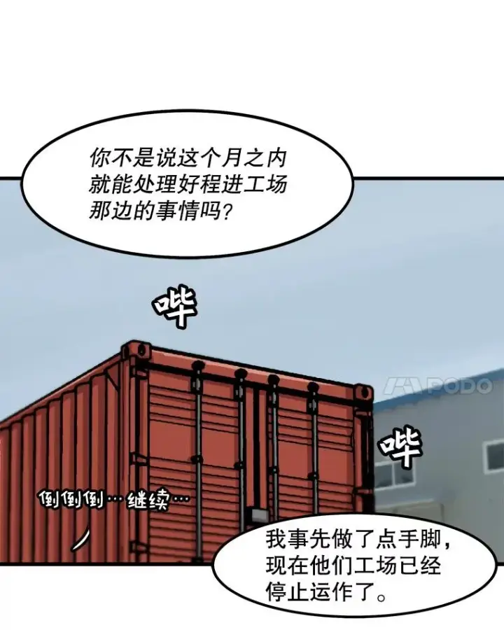 漫画《孤雄升级》57.影子恶魔第83张图
