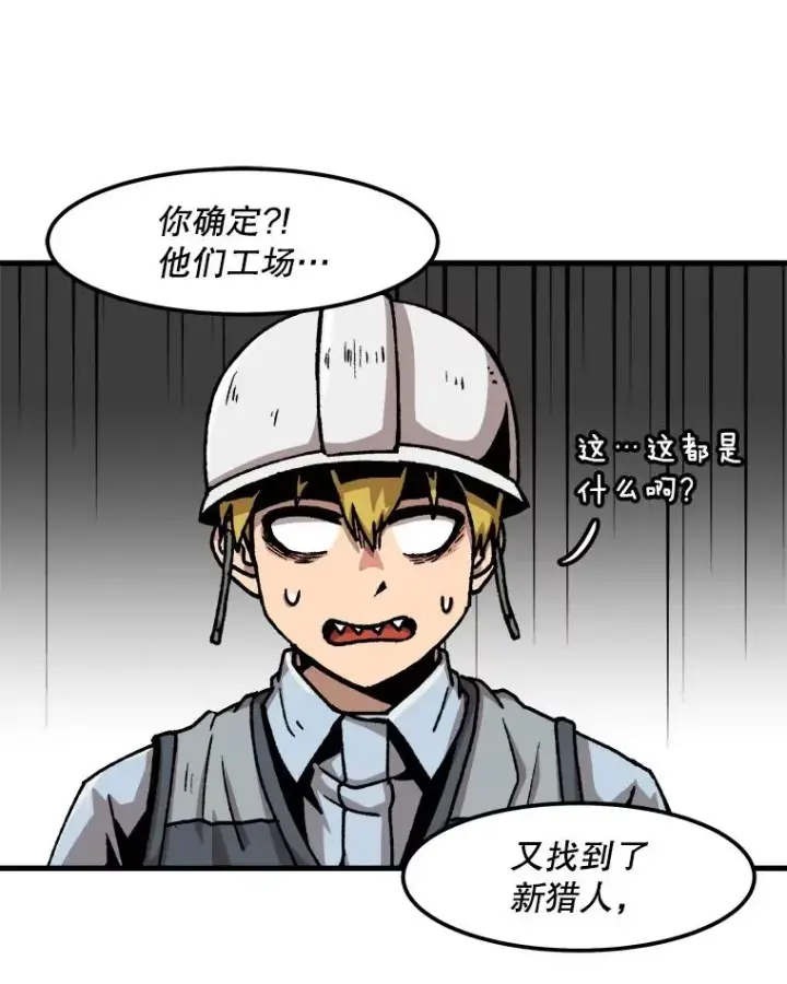 漫画《孤雄升级》57.影子恶魔第84张图