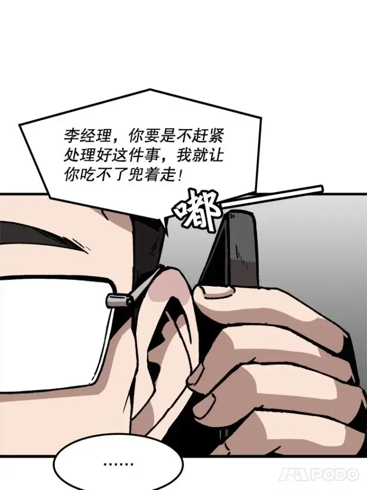 漫画《孤雄升级》57.影子恶魔第86张图