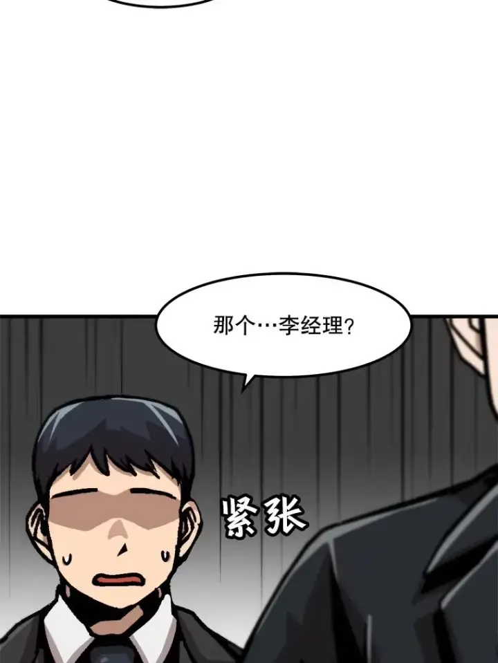 漫画《孤雄升级》57.影子恶魔第87张图