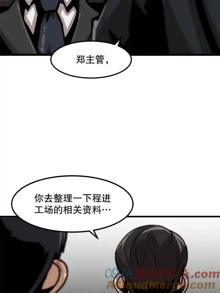 漫画《孤雄升级》57.影子恶魔第88张图