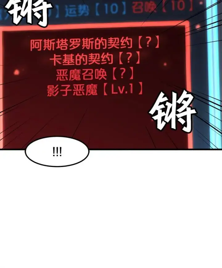 漫画《孤雄升级》57.影子恶魔第9张图