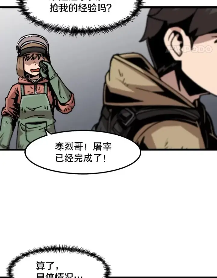 漫画《孤雄升级》58.雨菲的苦衷第11张图