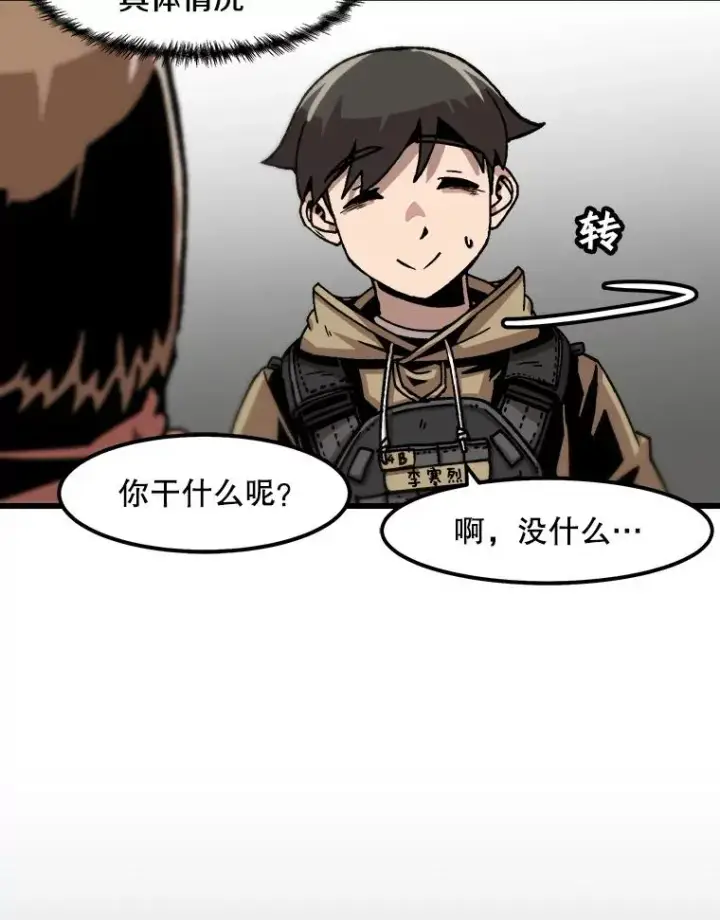 漫画《孤雄升级》58.雨菲的苦衷第12张图