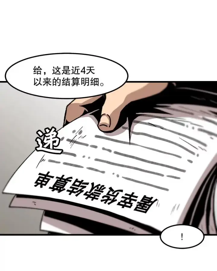 漫画《孤雄升级》58.雨菲的苦衷第17张图