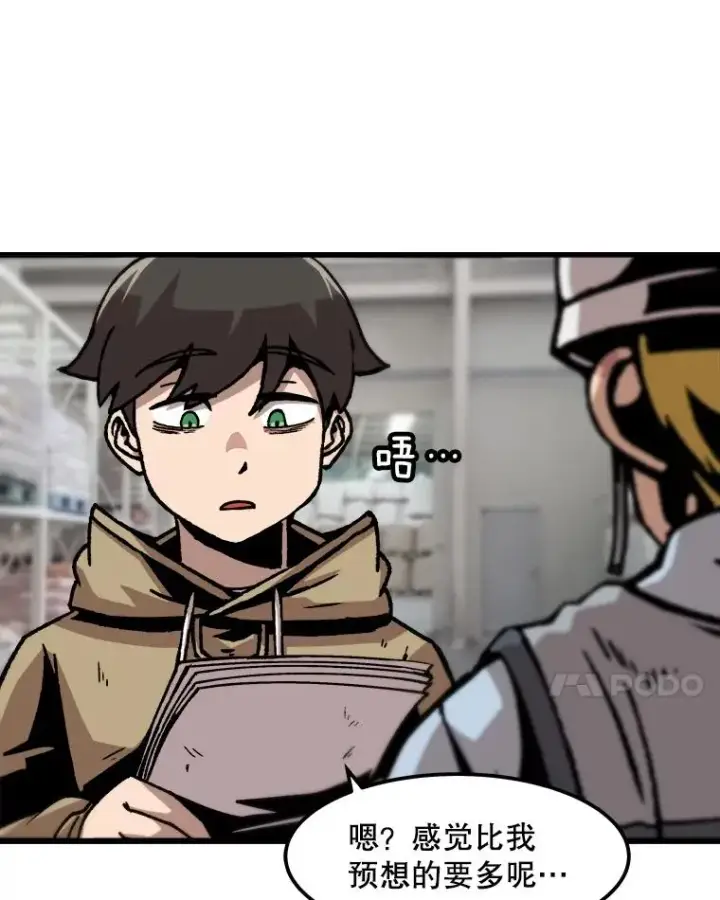 漫画《孤雄升级》58.雨菲的苦衷第18张图