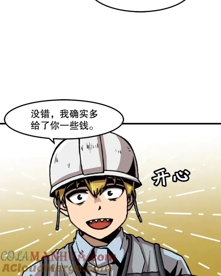 漫画《孤雄升级》58.雨菲的苦衷第19张图