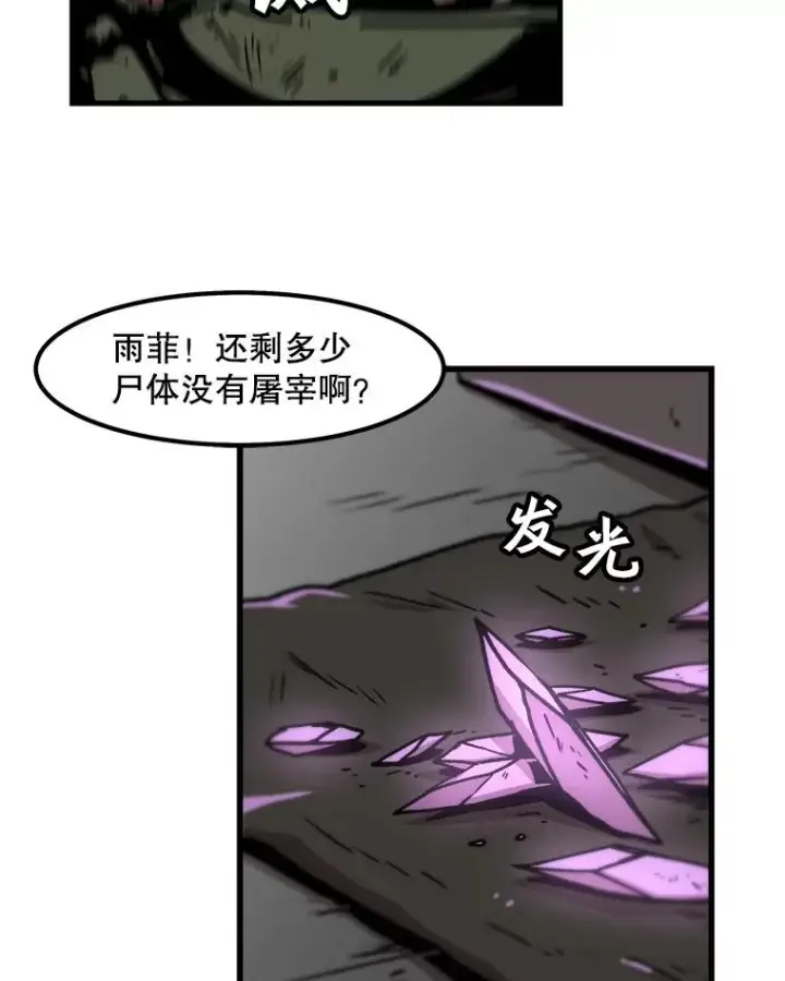 漫画《孤雄升级》58.雨菲的苦衷第2张图