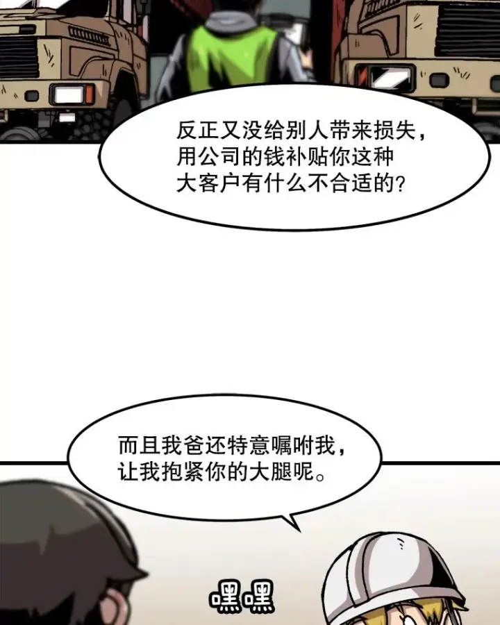 漫画《孤雄升级》58.雨菲的苦衷第21张图
