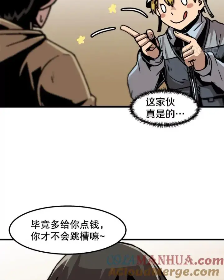 漫画《孤雄升级》58.雨菲的苦衷第22张图