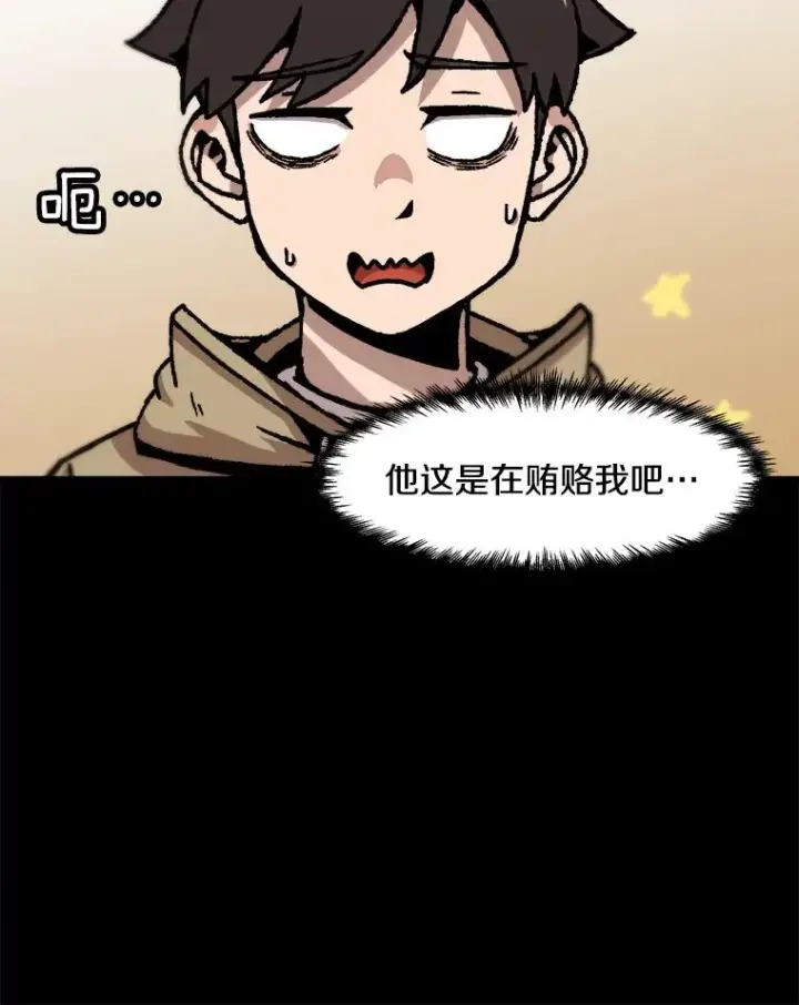 漫画《孤雄升级》58.雨菲的苦衷第23张图