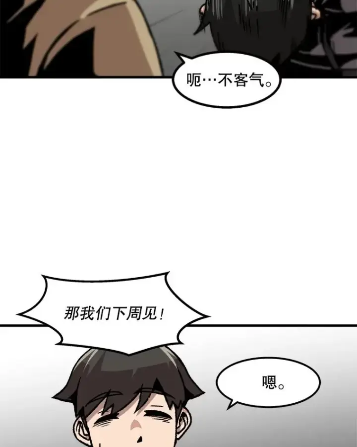 漫画《孤雄升级》58.雨菲的苦衷第27张图