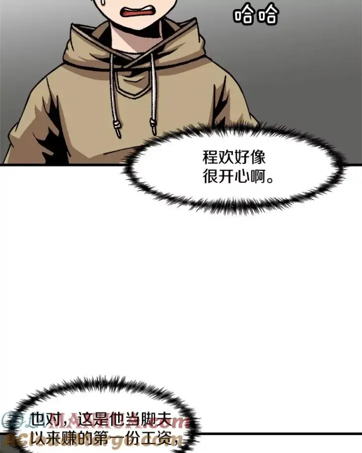 漫画《孤雄升级》58.雨菲的苦衷第28张图