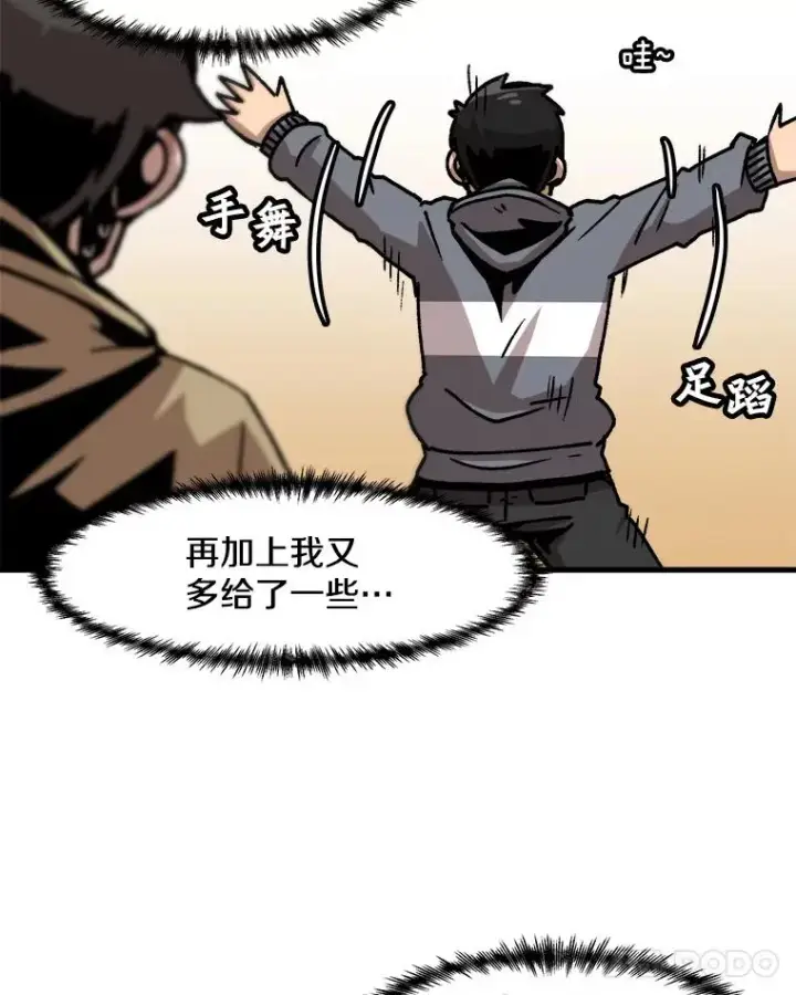 漫画《孤雄升级》58.雨菲的苦衷第29张图