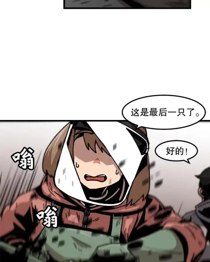 漫画《孤雄升级》58.雨菲的苦衷第3张图