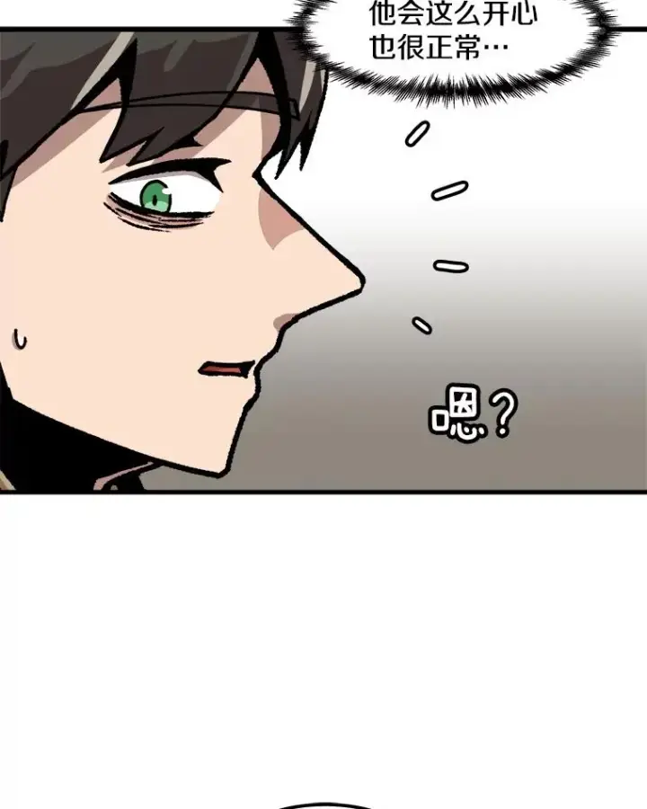 漫画《孤雄升级》58.雨菲的苦衷第30张图