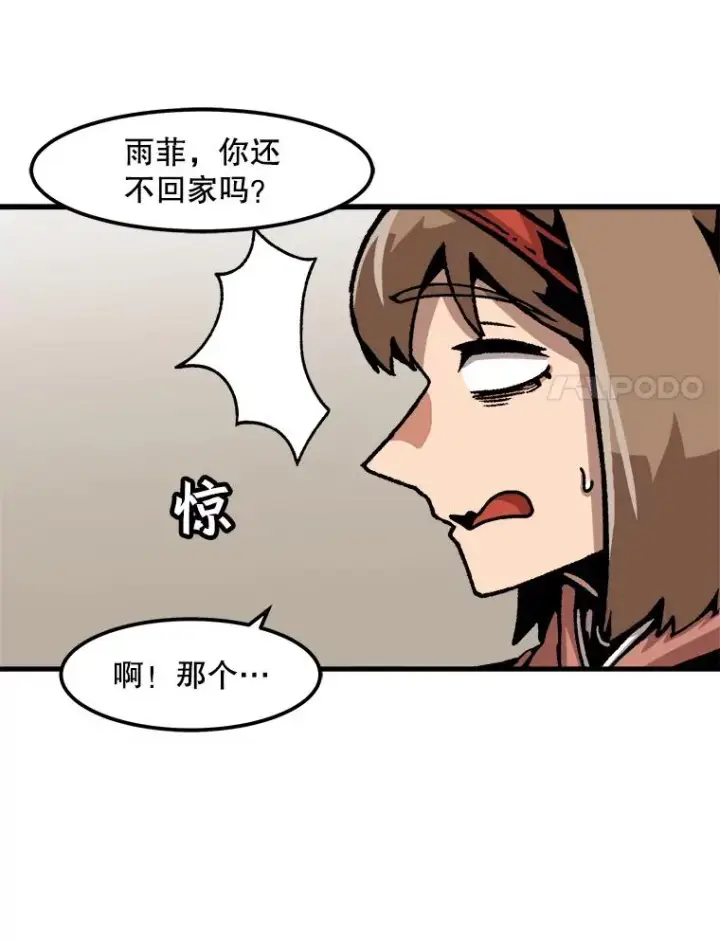 漫画《孤雄升级》58.雨菲的苦衷第32张图