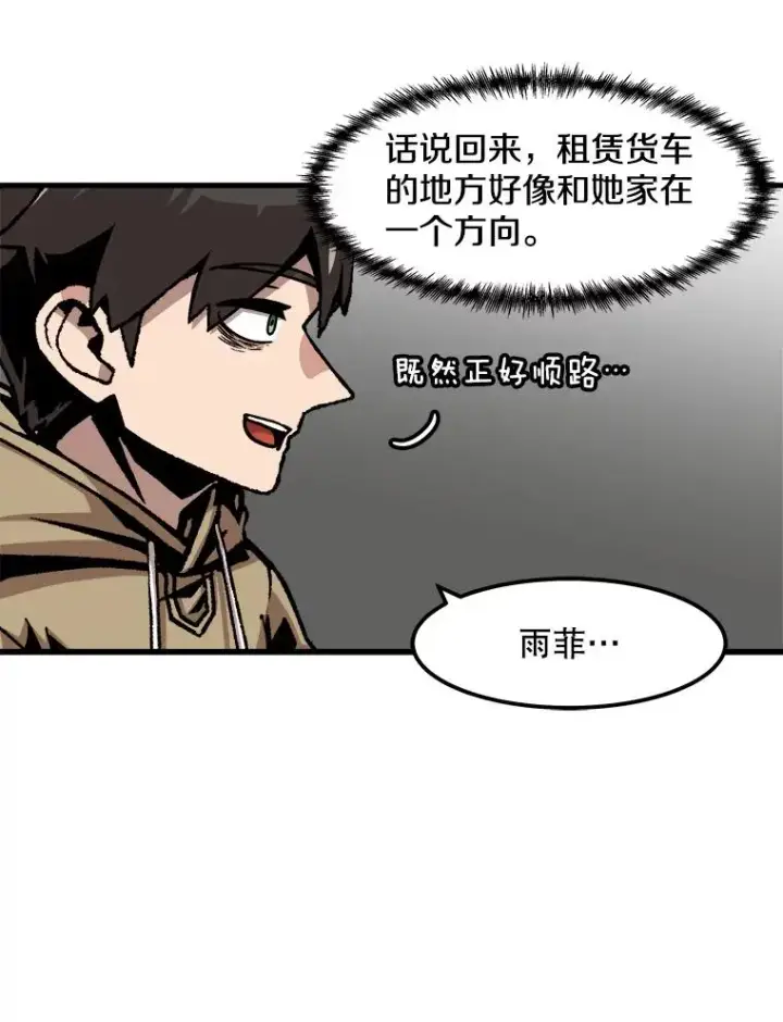 漫画《孤雄升级》58.雨菲的苦衷第33张图