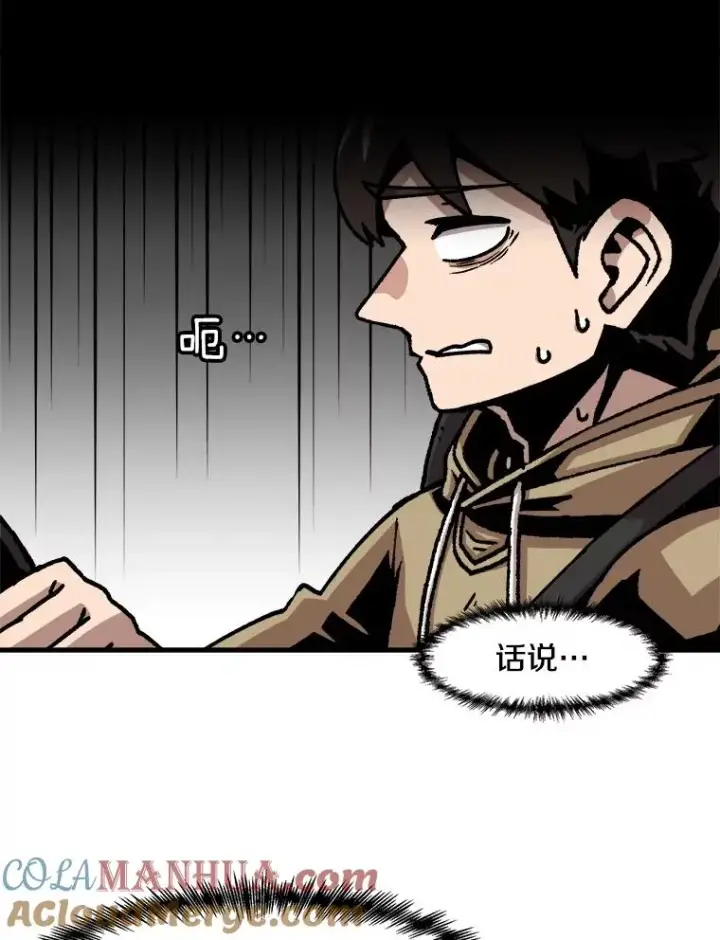 漫画《孤雄升级》58.雨菲的苦衷第37张图