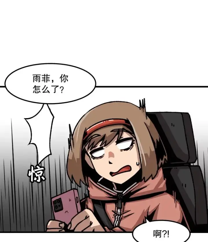 漫画《孤雄升级》58.雨菲的苦衷第39张图