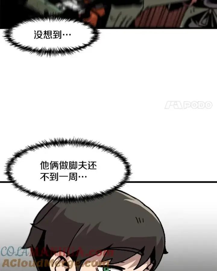 漫画《孤雄升级》58.雨菲的苦衷第4张图