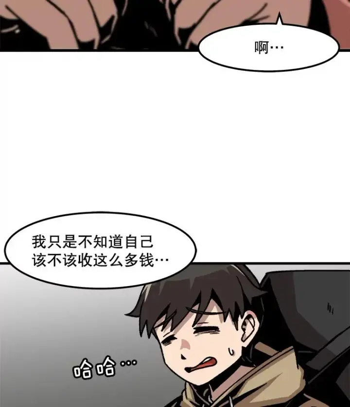 漫画《孤雄升级》58.雨菲的苦衷第41张图