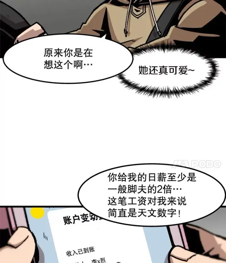 漫画《孤雄升级》58.雨菲的苦衷第42张图