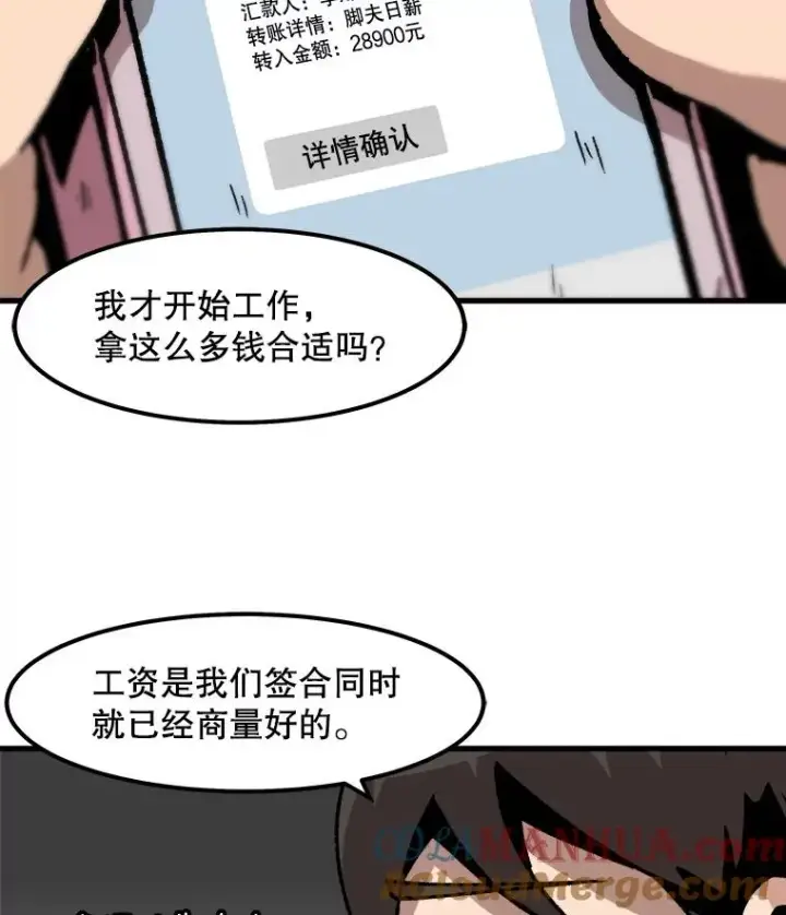 漫画《孤雄升级》58.雨菲的苦衷第43张图