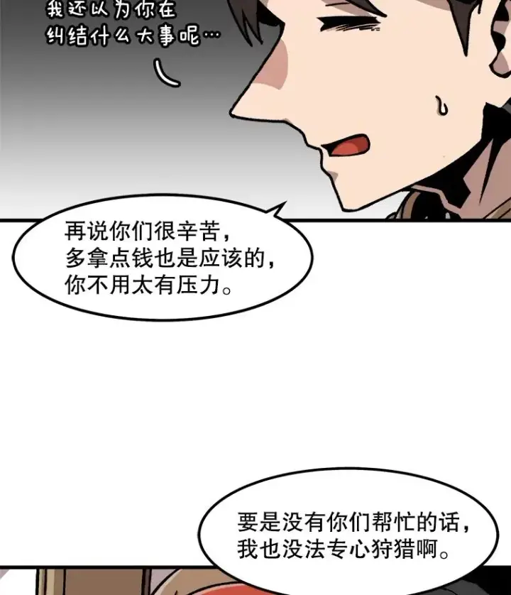 漫画《孤雄升级》58.雨菲的苦衷第44张图