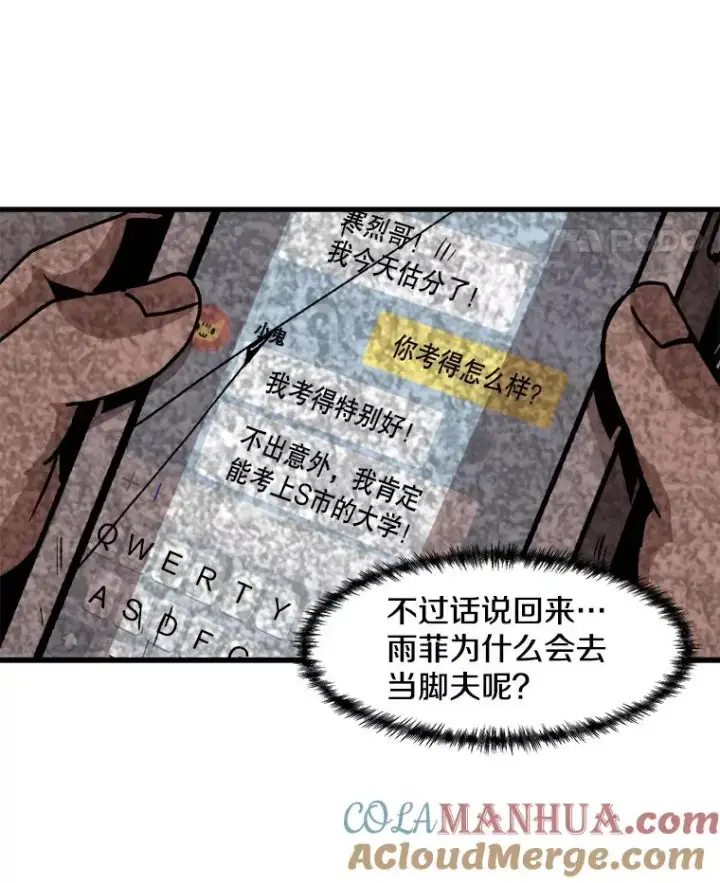 漫画《孤雄升级》58.雨菲的苦衷第46张图
