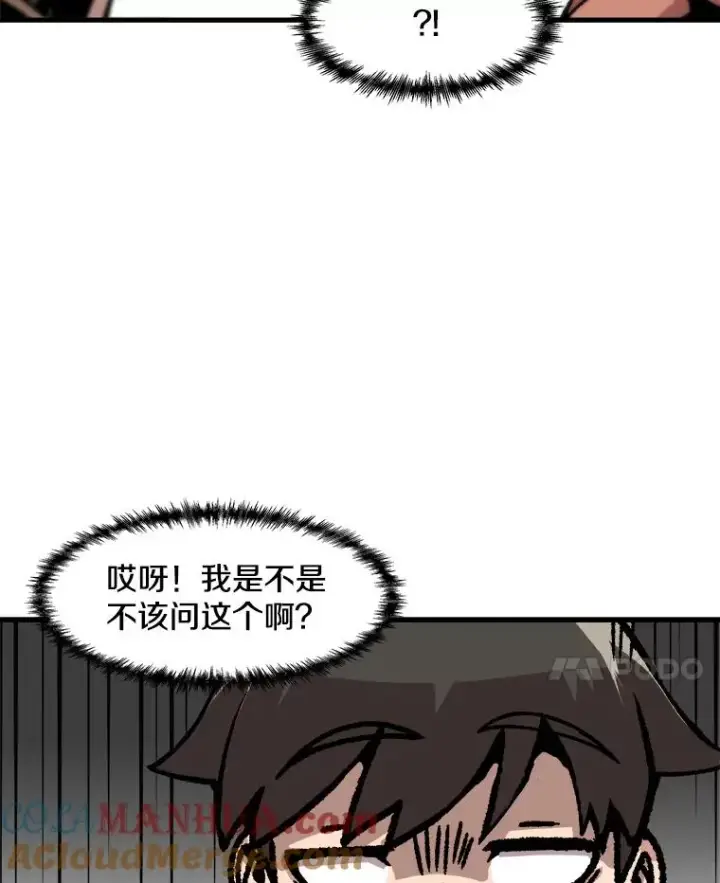漫画《孤雄升级》58.雨菲的苦衷第49张图
